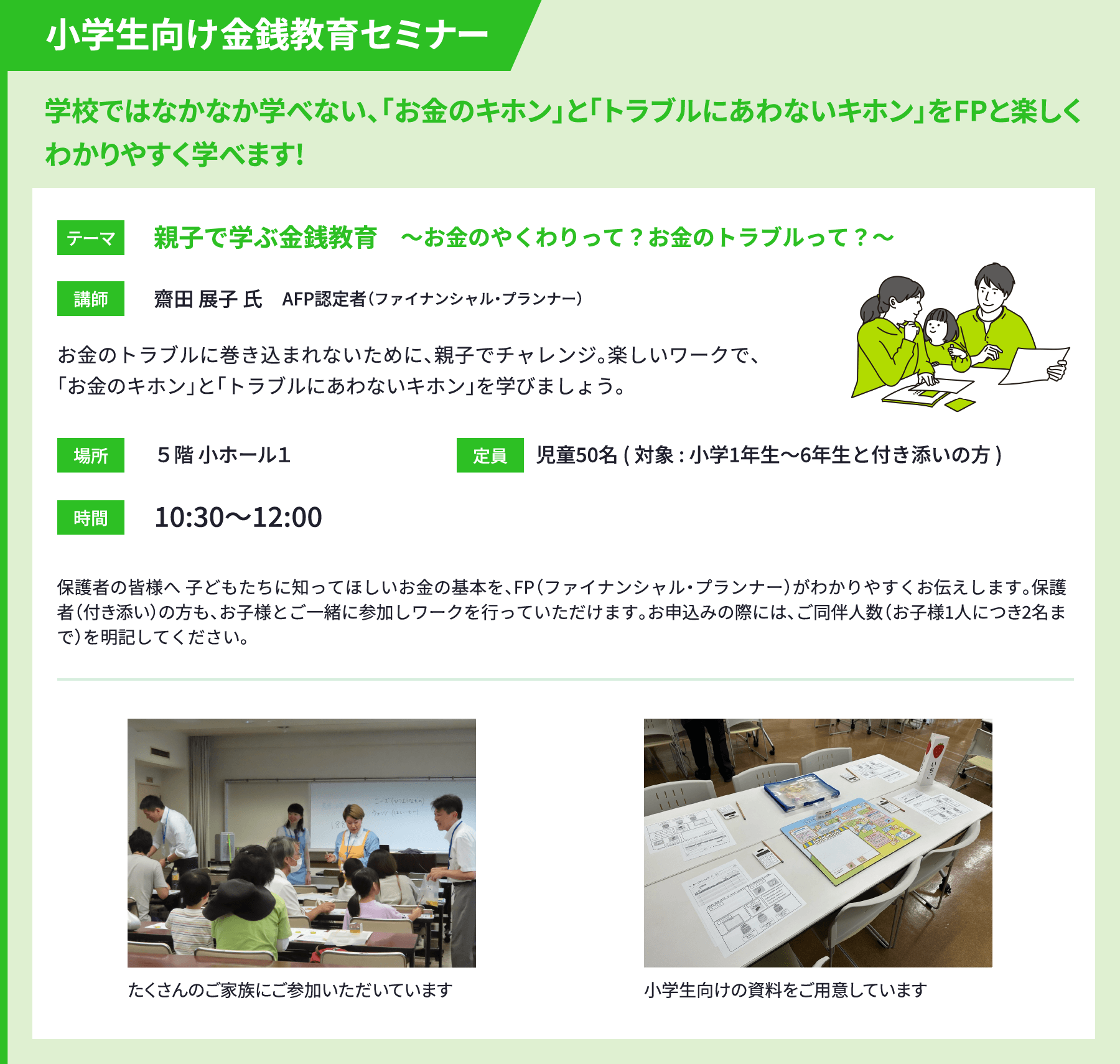 小学生向け金銭教育セミナー 