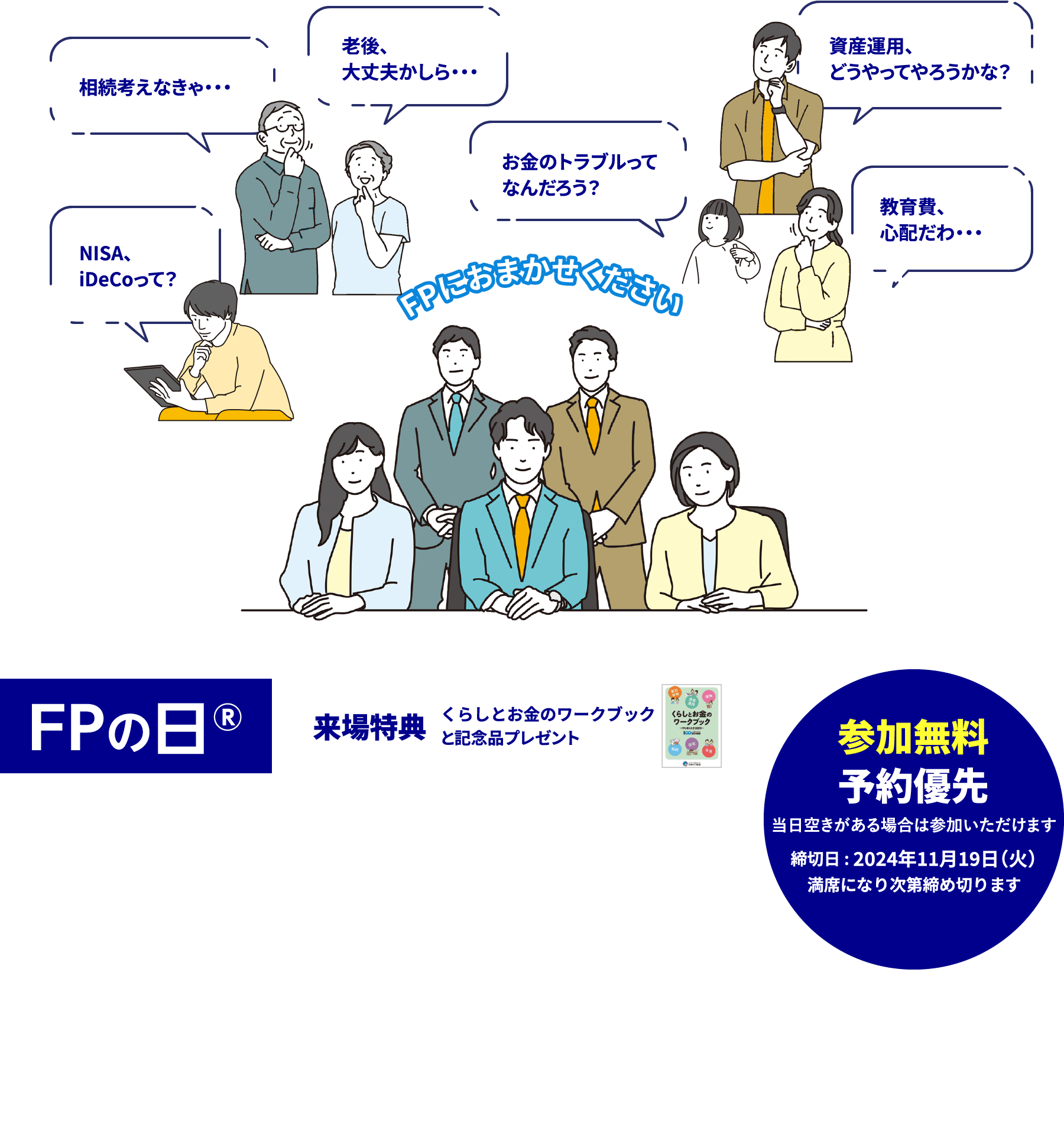 FPフォーラム岐阜